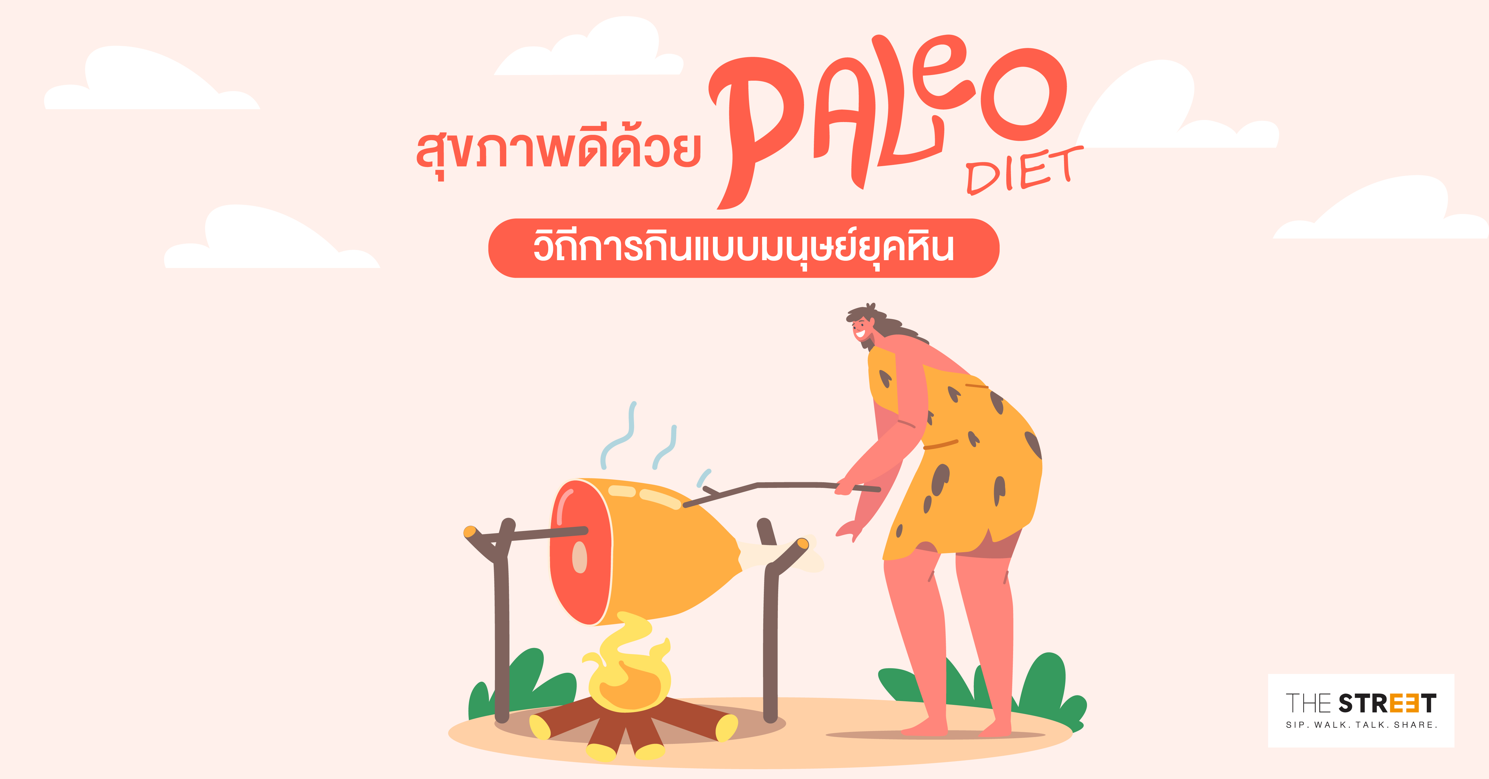 สุขภาพดีด้วย-paleo-diet-วิถีการกินแบบมนุษย์ยุคหิน
